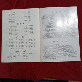 节目单：（一夜皇妃）