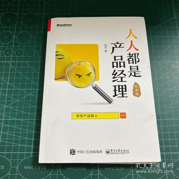 人人都是产品经理 写给产品新人