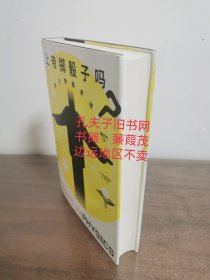 上帝掷骰子吗?：量子物理史话 精装 边远地区不卖