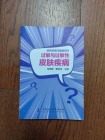 过敏与过敏性皮肤疾病 徐顺明