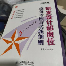 研发设计部岗位绩效考核与实施细则