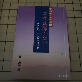 有段者的捷径，劫争不再令人害怕