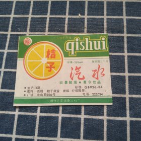 “康福牌”桔子汽水