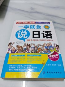 一學就會說日語