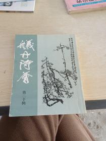 舣舟诗荟 2005  20