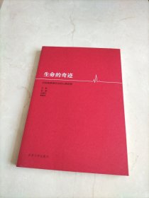 生命的奇迹：白血病患者抗白的心路历程