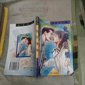 危险爱情，3.44元包邮，