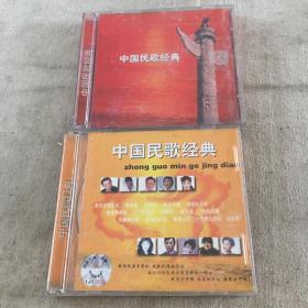 中国民歌经典 2盒4CD