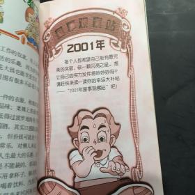 2001年星事观察站：天平座