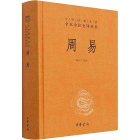 周易 中国古典小说、诗词