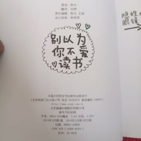 小屁孩的成长涂鸦书：别以为你不爱读书