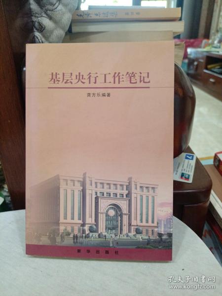 基层银行工作笔记