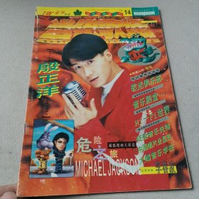 当代歌坛1995年2月号