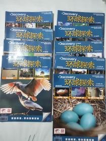 环球探索2018年  (1.2.5.6.7.8.9.10.11)共9本