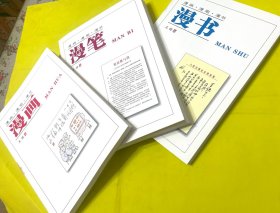 漫画漫笔漫书 签名本