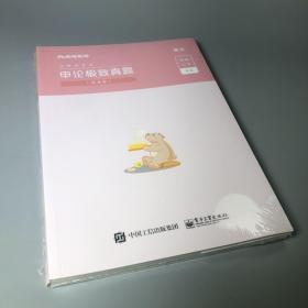 粉笔公考2021国考公务员考试用书申论极致真题国考卷粉笔申论题库2021申论国考历年真题试卷考前刷题冲刺卷试题