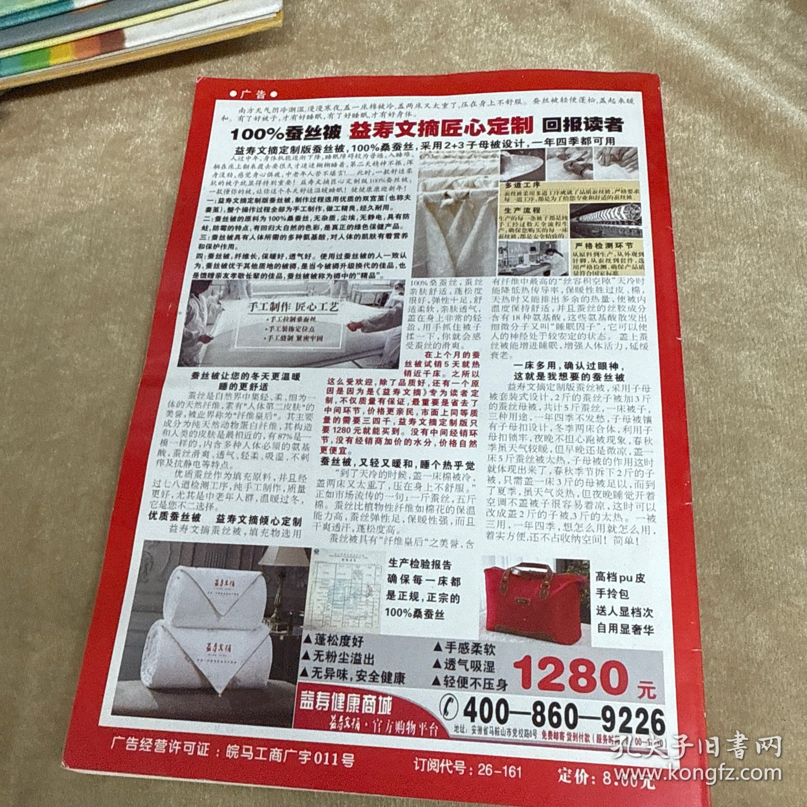 益寿文摘2019.2