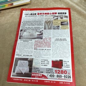 益寿文摘2019.2