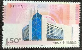 2012-2中国银行邮票