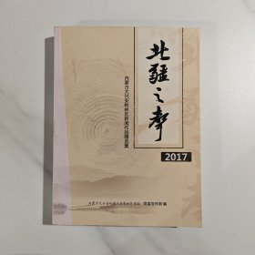 北疆之声 2017 内蒙古大兴安岭林区新闻作品精选集