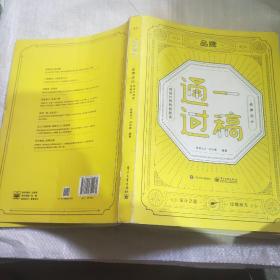 一稿通过——品牌设计·给设计师的经验谈（全彩）