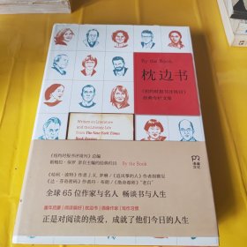 《枕边书：纽约时报书评周刊>经典专栏文集》【浦睿文化出品】 精装