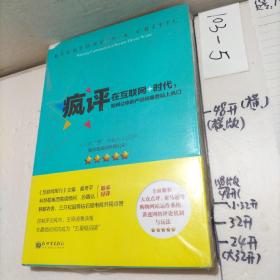 疯评：在互联网+时代，如何让你的产品和服务站上风口