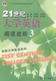 21世纪大学英语阅读进阶:3