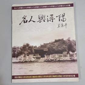 名人与浔阳