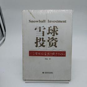 雪球投资