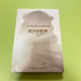 启示的哲学