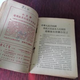 语文学习月刊一九五四年七月号、八月号、九月号、十月号、十一月号、十二月号（1954年7～12，共6本合售价格）