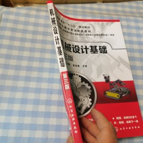 机械设计基础(第三版)(胡琴)