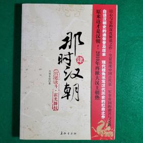 那时汉朝（肆）：宫廷决斗·霍光舞权