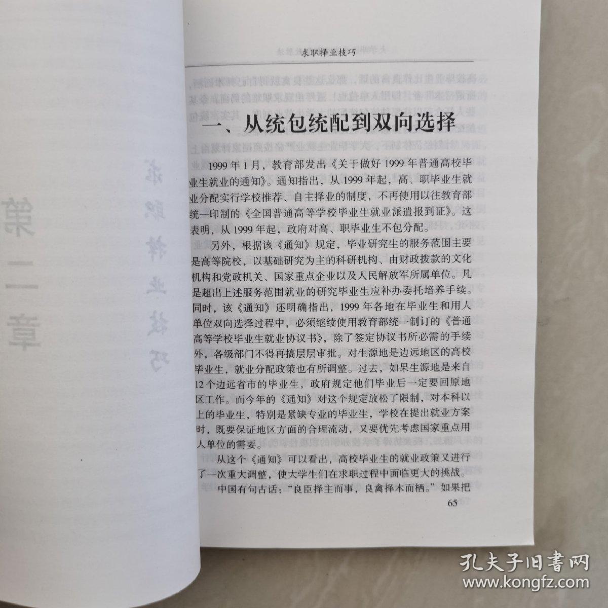 大学毕业生求职任职致胜法