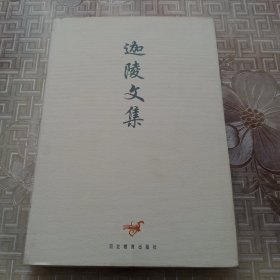 迦陵文集（三）