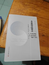 传播与中国译丛本雅明论媒介