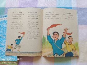 彩色连环画——勇敢的红领巾（1964年9月第1版，1965年3月第4次印刷）