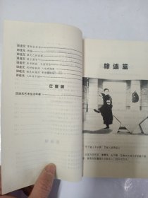 田连元的评书艺术