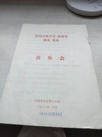 音乐会——法国古典吉它、鲁特琴独奏、重演