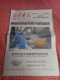 纪念报生日报:北京晚报2022年4月15日星期五