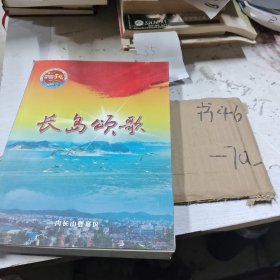 長(zhǎng)島頌歌