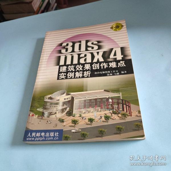 3ds max 4建筑效果创作难点实例解析