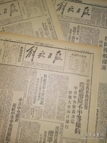 解放日报 中华民国三十三年 1944年2月7日 解放日报