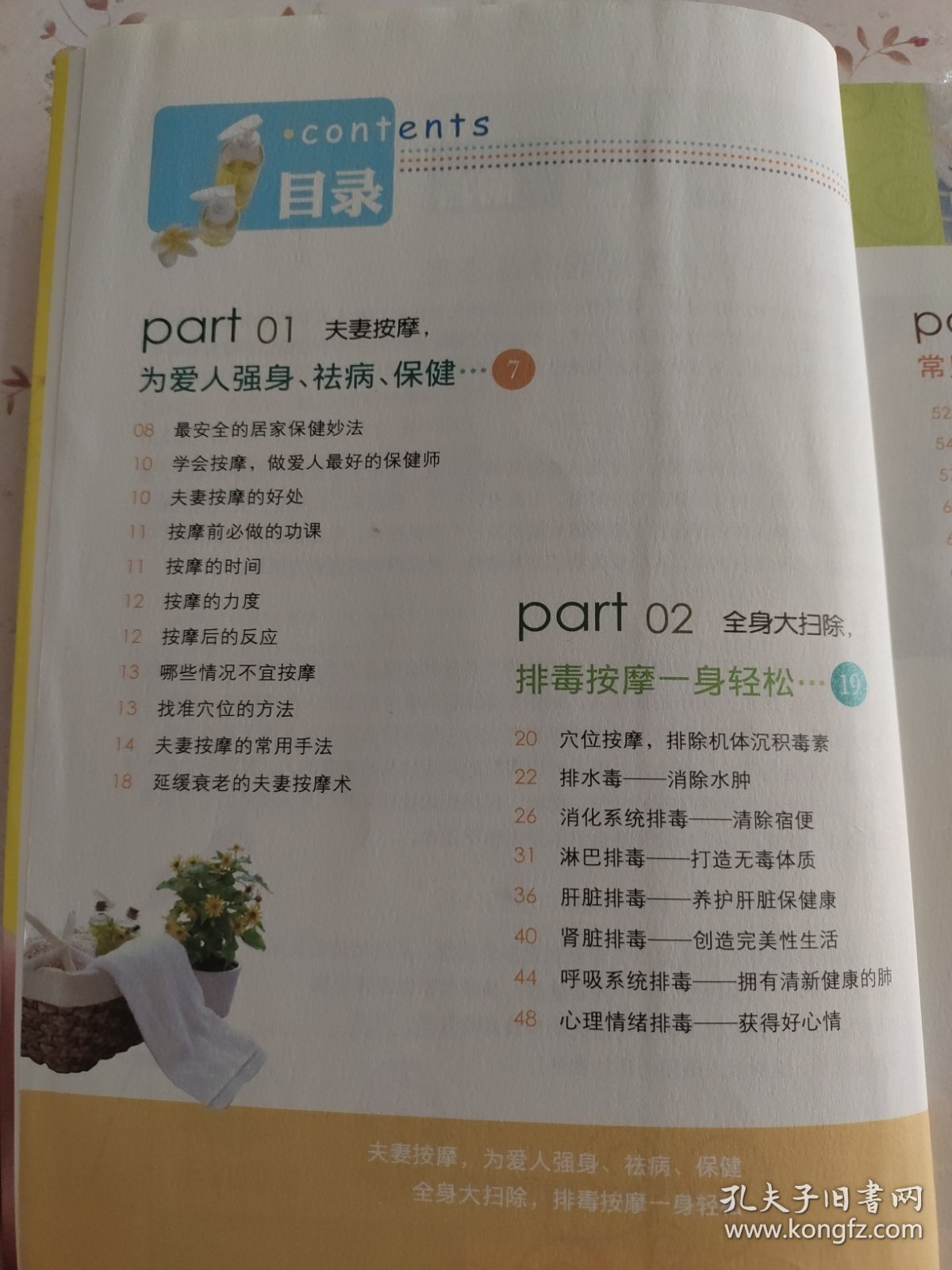 对症按摩百病消