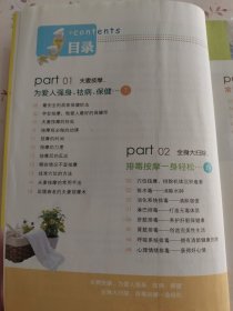 对症按摩百病消