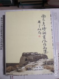 尚长彦诗词书法作品集（一版一印）