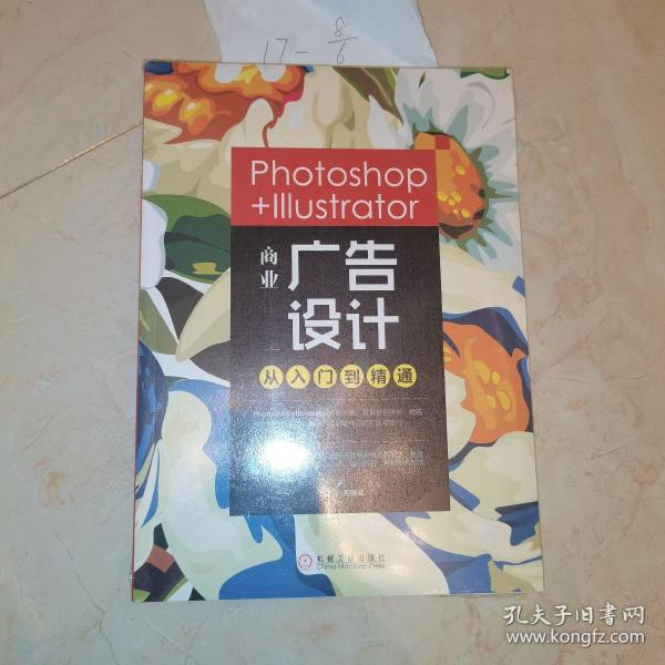 Photoshop+Illustrator商业广告设计从入门到精通