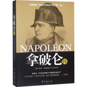 【正版新书】拿破仑传