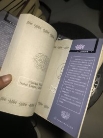 获诺贝尔文学奖精品典藏文库：有产者 上下 馆藏精装,书封书衣是粘合的。